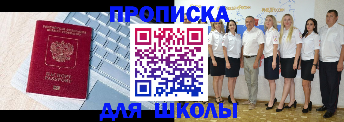 временная регистрация для школы в Вытегре